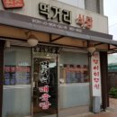 먹거리식당 이미지