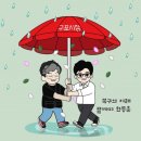 감천의 영웅들 | 5. 21. 쌈지공원 출정식 후기