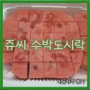 구로-구로-구로-2833 | 쥬씨 수박도시락 가격 쥬씨 구로남부점 내돈내먹 후기