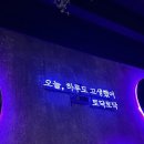 울산 분위기좋은 와인바추천 오늘와인한잔 울산삼산점 솔직 리뷰후기