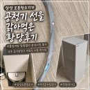 삼성피복 | 삼성로봇청소기의 배신, 쿠쿠공청기 선 갉아먹은 후기ㅣ알림 없이 선을 갉아먹고 있던 소름황당썰