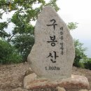 (1108)구미 산사랑 진안 구봉산 김검사게스트 산행단 모집 이미지