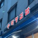 수락정김밥