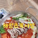 해장촌뚝사발