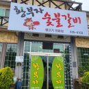 황부자숯불갈비 이미지