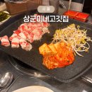 대학동-36 | 신림 대학동 무한리필 고기집 가성비 최고에 전라도 손맛 반찬까지 곁들인 상군이네고깃집 후기