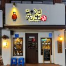 냥코센세 | [내돈내산 연산동 술집] 냥코센세 - 일본식선술집 '솔직후기'