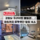 풀 | 강화도 풀빌라 추천｜인천 오르트운강화도풀빌라펜션 프라이빗 온수풀 후기