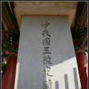 전사벌왕릉 이미지