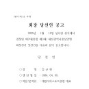 제 7대 (통합 제3대) 대전광역시풋살연맹/ 구연맹 회장 당선자 이미지