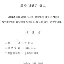 고양시철인3종협회 제4대 회장 당선인 공고 이미지