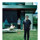 2019년 08월 문화가 있는 날 영화상영<기생충> | [영화감상노트] 영화 <기생충> _ 전 세계를 매료시킨 봉준호의 정교한 설계, 그 서늘한 계급의 냄새