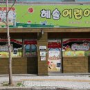 혜솔어린이집 이미지