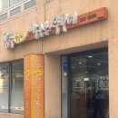 공주칼국수쭈꾸미구이 | 대전 은행동 공주얼큰이칼국수쭈꾸미 / 쭈꾸미양념구이 + 순한칼국수 후기🥢