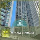 부산 개금 이진젠시티 입주청소 후기 (UV살균+새집증후군 케어)
