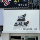 스시단 | 범일동 회전초밥 스시단 솔직 후기