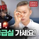 안과응급실 가야 하는 경우 응급상황 질환 이미지