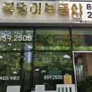 복덩이공인중개사사무소 이미지