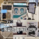 라렌화장품 | 여의도 더현대 볼거리 9월 전시 팝업스토어 일정 리스트
