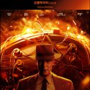 밥줄연구소 | <오펜하이머> 회사 단톡방에 가득한 정치질 보다가 어깨 짓누르는 성과 강박에 머리 쥐어뜯던 밤