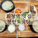 화정역 맛집 국밥 평안도식당 화정점 24시 순대국 후기
