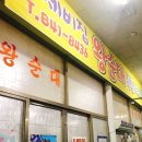 수제비집왕순대 이미지