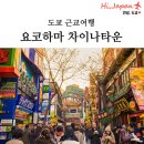 차이나타운 이미지