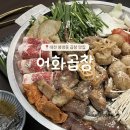 유성천 | 대전 봉명동 곱창맛집 : 모둠 소곱창 어화곱창 유성 장대점 후기