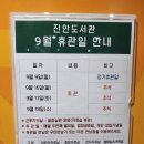 진안도서관 4층(강당) | 병점 진안도서관 주차 및 이용방법