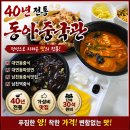 ​[대연동맛집 동아중국관] 배민 주문은 동아반점으로! 짜장·짬뽕·탕수육까지 대만족한 솔직 후기