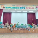 동내초등학교 이미지