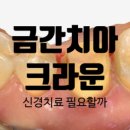 연세돌담치과의원 이미지
