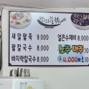 박찬희칼국수