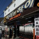 🎿하이원 스키장 렌탈 후기 하이앤하이 가성비 솔직 정리