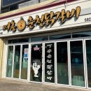 여흥닭갈비