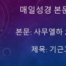 사무엘하 21:1-14 기근과 해결 이미지