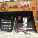 돈수백 - 서구 관저중로80번길 11 | 돈수백