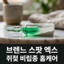 (주)사이엑스 | 비렌느 스팟 엑스 비교 및 후기: 쥐젖 비립종 홈케어 효과 있을까?