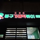 지에스(GS)25 자이고덕점 이미지
