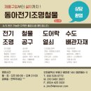한일전기철물 | 부평 환풍기설치 상가 오래된 환풍기 교체 전기기사 직접설치 : ) 동아전기조명철물