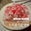 소로3-77(혁신도시) | 진주 혁신도시 고기집 뉴토탈차돌대패 가족외식맛집 추천