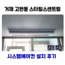 지에스25 거제고현로점 | 거제 시스템에어컨 설치 스타힐스 센트럴
