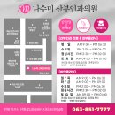 나수미산부인과의원 이미지