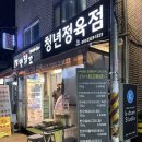 정육육