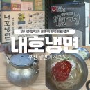 내호냉면 | [부산 밀면 원조] 내호냉면 본점 솔직후기 주차부터 캐치테이블 예약까지 총정리
