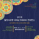 ＜비베카요가코리아＞ 2018 밀양 요가테라피 컨퍼런스(7월 10일까지 얼리버드 50%) 이미지