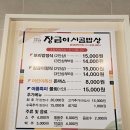장금이반찬 | 김해 점심 맛집 삼계 장금이시골밥상 보리밥