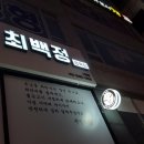 백정정육점