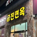 금진면옥 | 대구 칠곡 한식추천 갈비탕맛집 “ 금진면옥 ” 내돈내산 후기