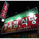 남문정육식당 이미지